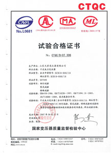 滁州干式变压器检测合格证书